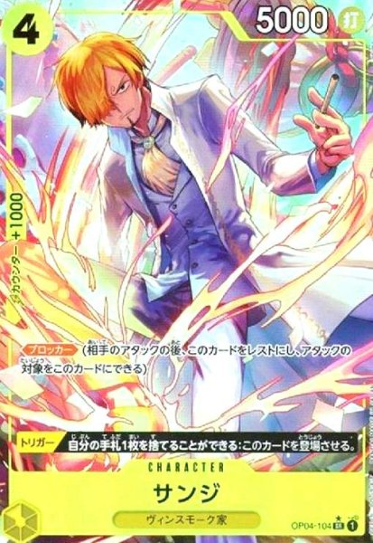 画像1: サンジ(★SR/パラレル)(OP04-104)[illust.phima] (1)