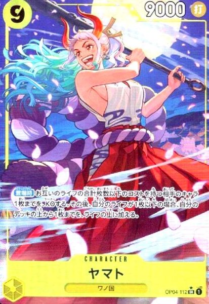 画像1: ヤマト(★SR/パラレル)(OP04-112)[illust.otton] (1)