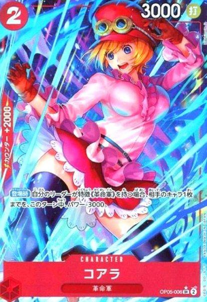 画像1: コアラ(★SR/パラレル)(OP05-006)[illust.Hashimoto Q] (1)