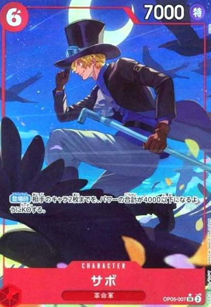 画像1: サボ(★SR/パラレル)(OP05-007)[illust.otton] (1)