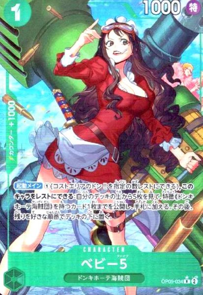 画像1: ベビー5(★R/パラレル)(OP05-034)[illust.Sunohara] (1)
