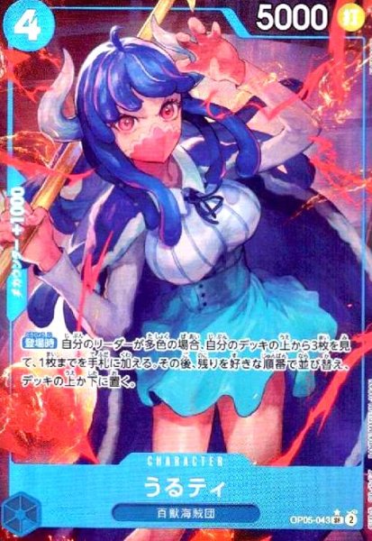 画像1: うるティ(★SR/パラレル)(OP05-043)[illust.NIJIMAARC] (1)