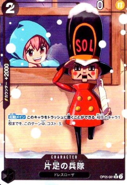 画像1: 片足の兵隊(★UC/パラレル)(OP05-081)[illust.tasaka] (1)