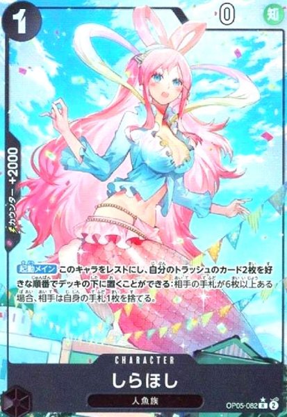 画像1: しらほし(★R/フルアート)(OP05-082) (1)