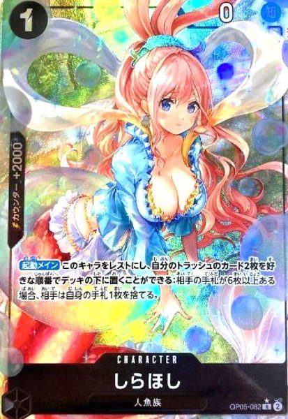 画像1: しらほし(★R/パラレル)(OP05-082)[illust.Pisuke] (1)