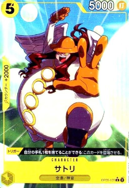 画像1: サトリ(★R/パラレル)(OP05-105)[illust.tasaka] (1)