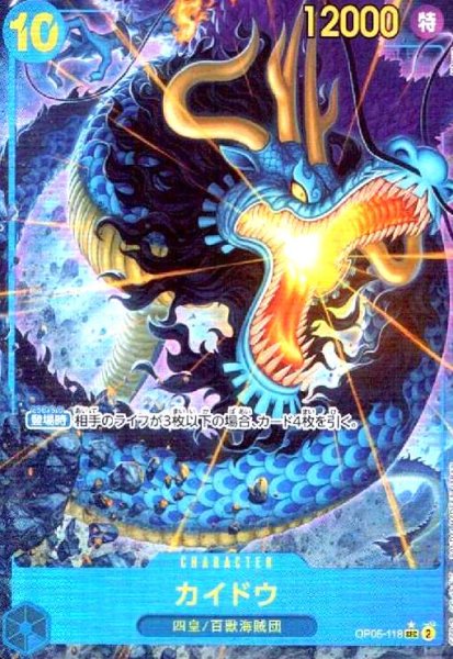 画像1: カイドウ(★SEC/パラレル)(OP05-118)[illust.tatsuya] (1)