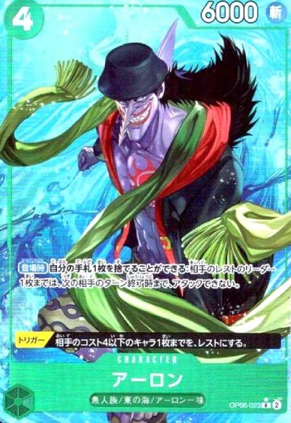 画像1: アーロン(★R/パラレル)(OP06-023)[illust.KISUKE] (1)