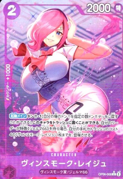 画像1: ヴィンスモーク・レイジュ(★C/フルアート)(OP06-068) (1)