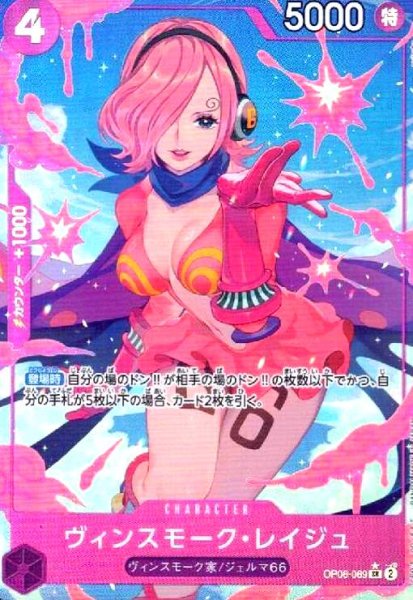画像1: ヴィンスモーク・レイジュ(★SR/パラレル)(OP06-069)[illust.nuisuke] (1)