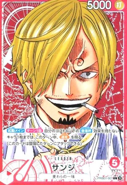 画像1: サンジ(★L/パラレル)(PRB01-001) (1)