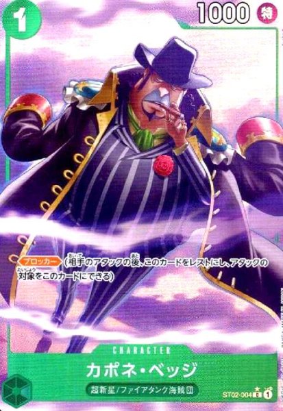 画像1: カポネ・ベッジ(★C/パラレル)(ST02-004)[illust.funbolt] (1)