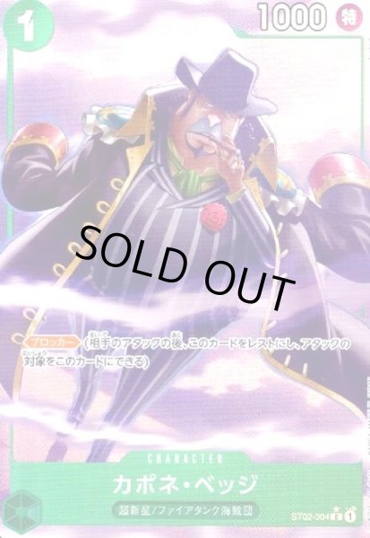 画像1: カポネ・ベッジ(★C/パラレル)(ST02-004)[illust.funbolt] (1)