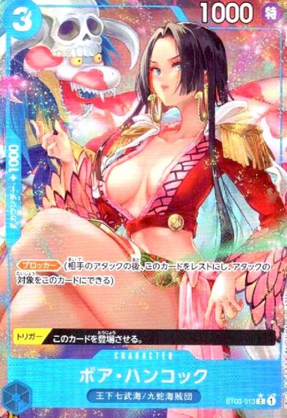 画像1: ボア・ハンコック(★C/パラレル)(ST03-013)[illust.Pisuke] (1)