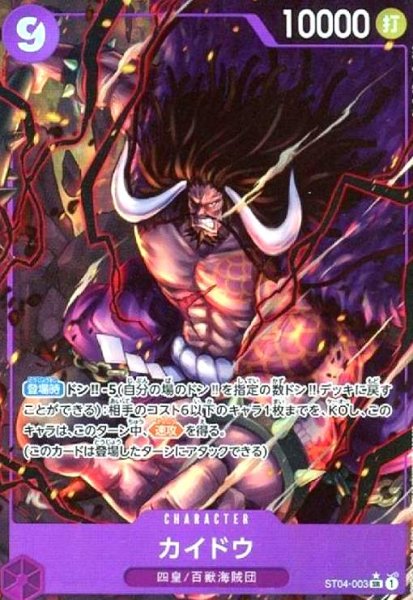 画像1: カイドウ(★SR/パラレル)(ST04-003)[illust.Studio Vigor  Co..Ltd.] (1)