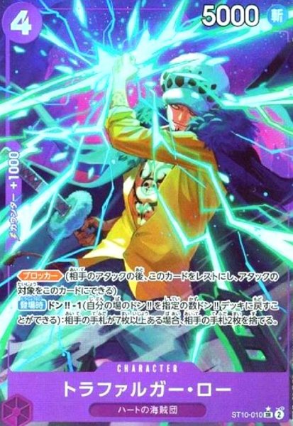 画像1: トラファルガー・ロー(★SR/パラレル)(ST10-010)[illust.otton] (1)