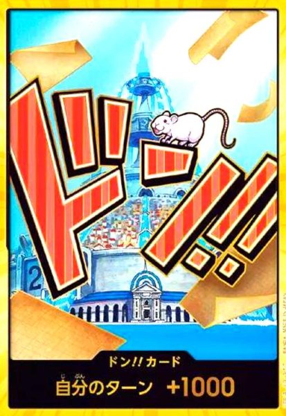 画像1: ドン!!カード[アイスバーグ](スーパーパラレル) (1)