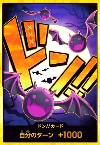 画像1: ドン!!カード[ゲッコー・モリア](スーパーパラレル) (1)
