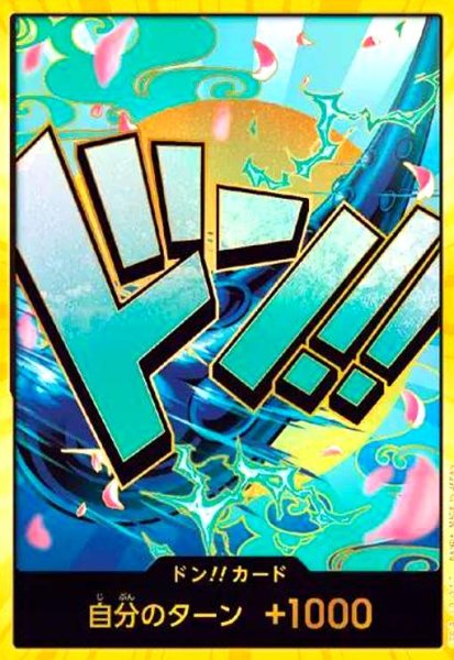 画像1: ドン!!カード[ヤマト](スーパーパラレル) (1)