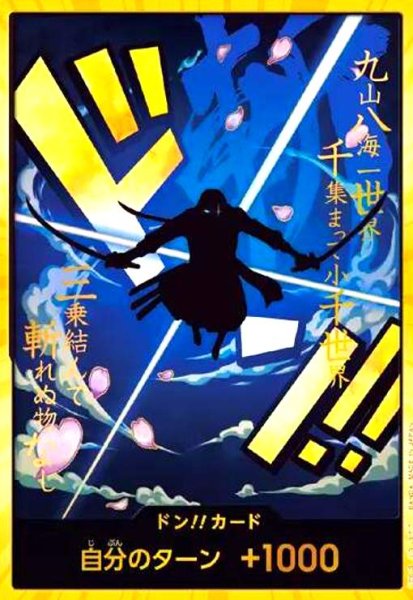 画像1: ドン!!カード[ロロノア・ゾロ](スーパーパラレル) (1)