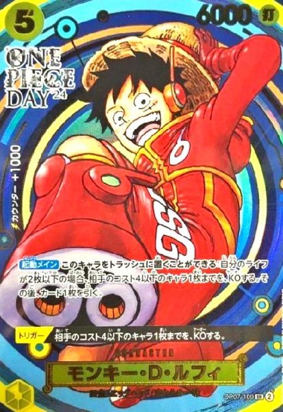 画像1: モンキー・D・ルフィ(SR)(OP07-109)[ONE PIECE DAY24] (1)