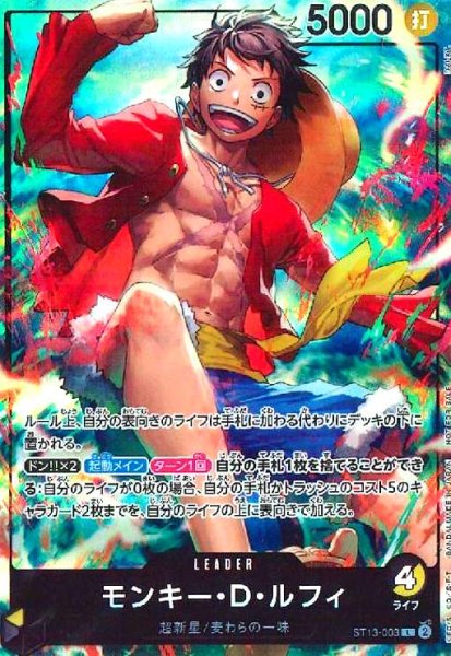 画像1: モンキー・D・ルフィ(L)(ST13-003)[NOT FOR SALE] (1)