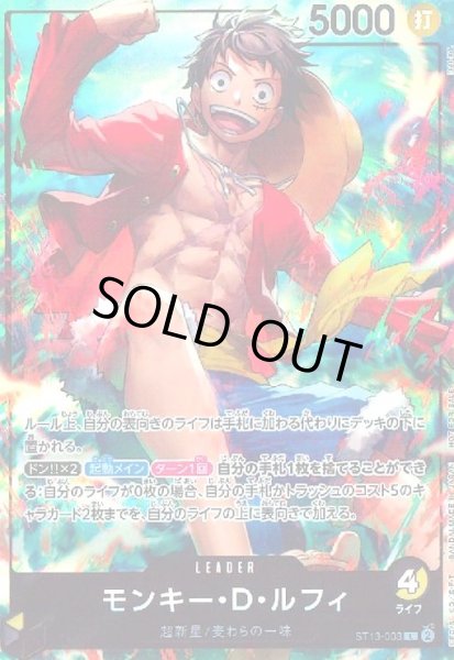 画像1: モンキー・D・ルフィ(L)(ST13-003)[NOT FOR SALE] (1)