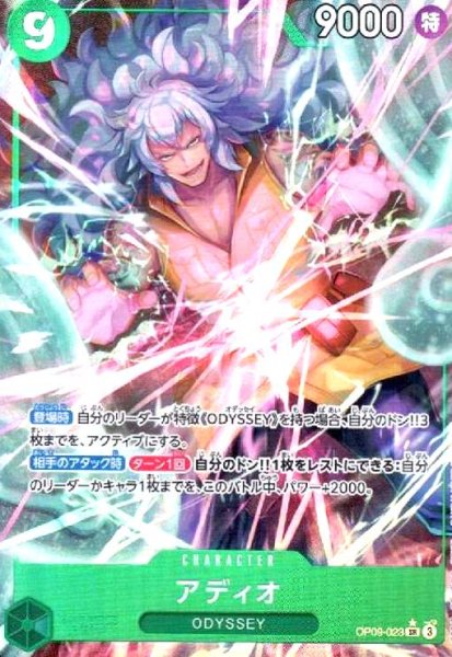 画像1: アディオ(★SR/パラレル)(OP09-023) (1)