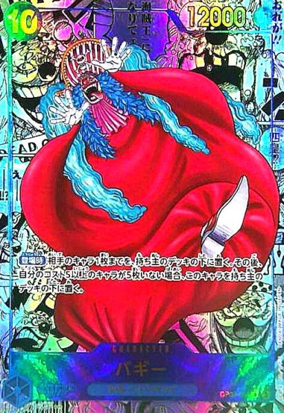 画像1: バギー(★R/パラレル/スーパーパラレル)(OP09-051) (1)