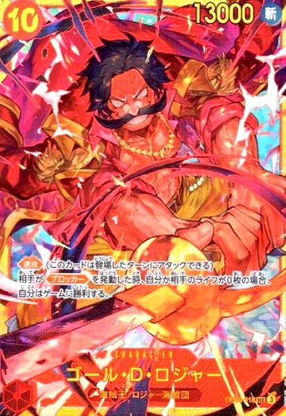 画像1: ゴール・D・ロジャー(SEC)(OP09-118) (1)