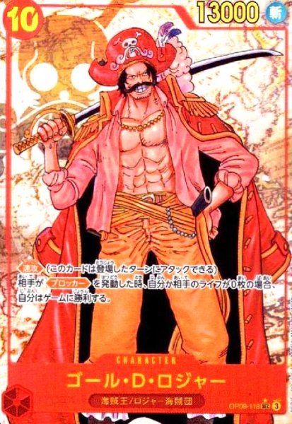 画像1: ゴール・D・ロジャー(★SEC/パラレル)(OP09-118) (1)