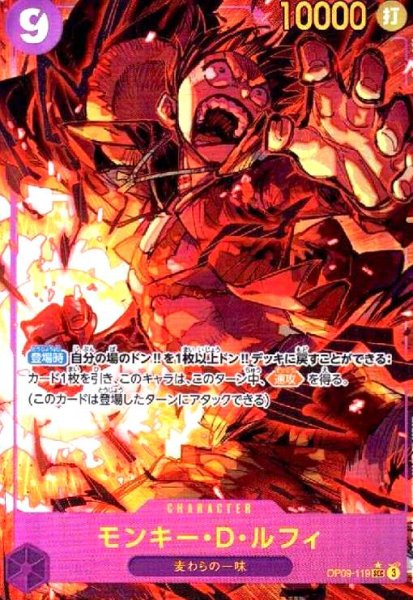 画像1: モンキー・D・ルフィ(★SEC/パラレル)(OP09-119) (1)