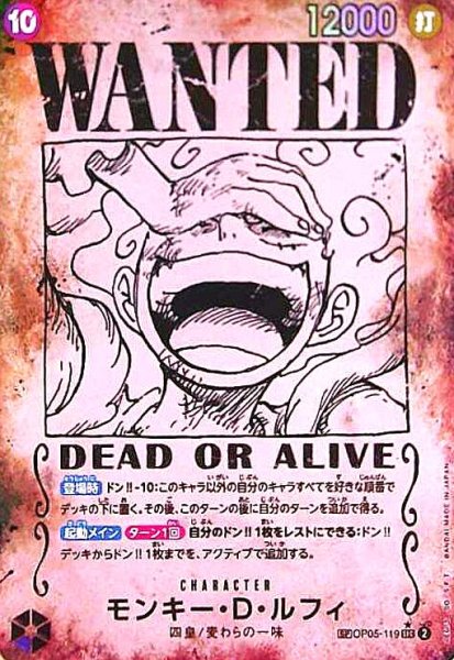 画像1: モンキー・D・ルフィ[WANTED](★SP/SEC)(OP05-119) (1)