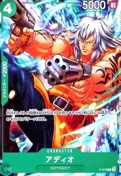 画像1: アディオ(P)(P-078)[illust.Studio Vigor  Co..Ltd.] (1)