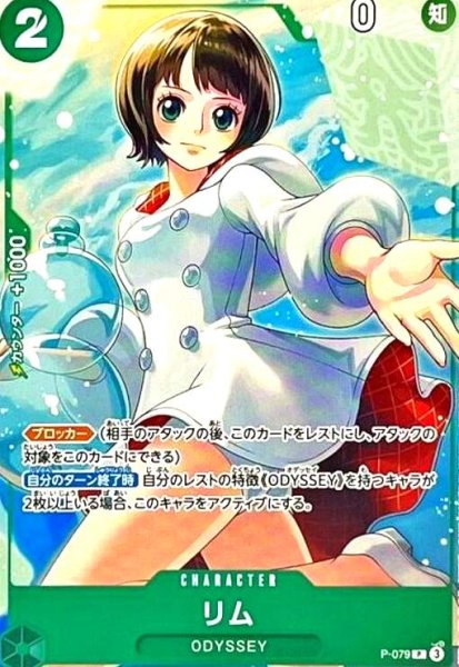 画像1: リム(P)(P-079)[illust.SHINRA AGENCY Co..Ltd.] (1)