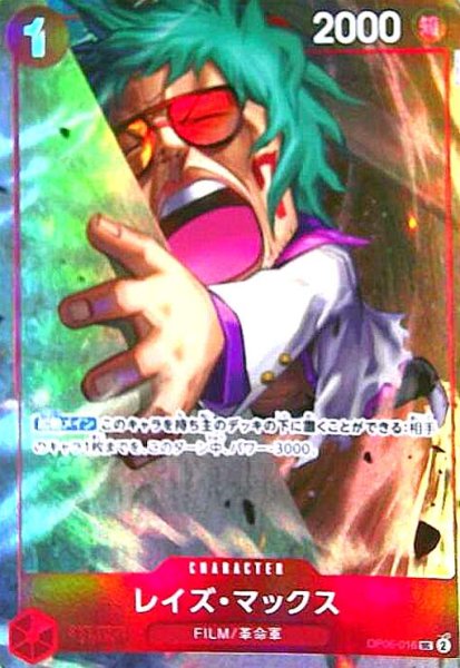 画像1: レイズ・マックス(UC/パラレル)(OP06-016)[illust.Anderson] (1)