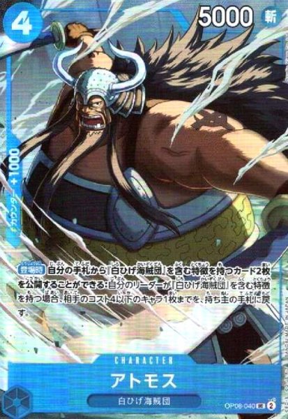 画像1: アトモス(UC/パラレル)(OP08-040)[illust.Studio Vigor Co..Ltd] (1)
