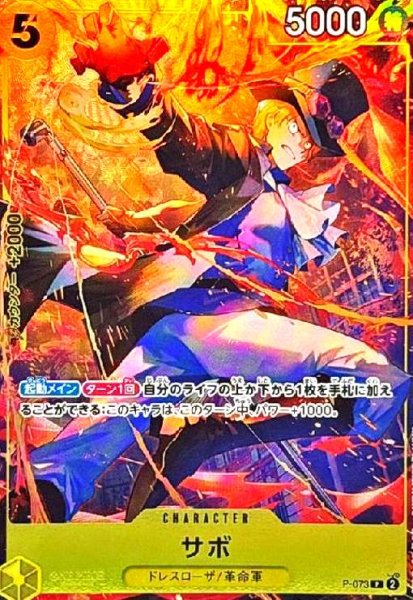 画像1: サボ(P/パラレル)(P-073)[illust.Hatori Kyoka] (1)