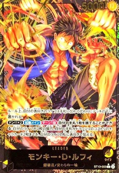 画像1: モンキー・D・ルフィ(L)(ST13-003)(金文字)(日本語表記) (1)