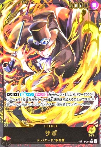 画像1: サボ(L)(ST13-001)(金文字)(日本語表記) (1)