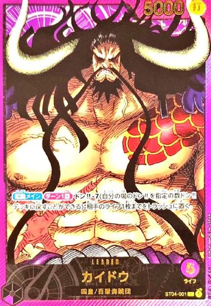 画像1: カイドウ(L)(ST04-001)(金文字)(日本語表記) (1)