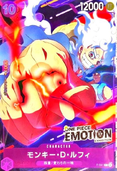 画像1: モンキー・D・ルフィ(P/パラレル)(P-041)[ONE PIECE EMOTION EXHIBITION] (1)