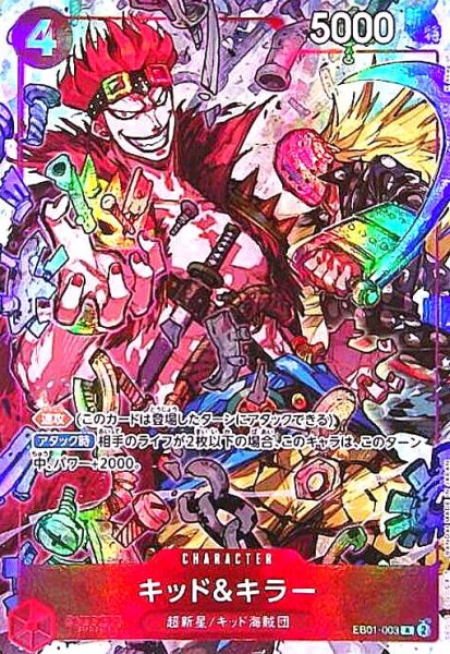 画像1: キッド&キラー(R/パラレル)(EB01-003)[illust.K Akagishi] (1)