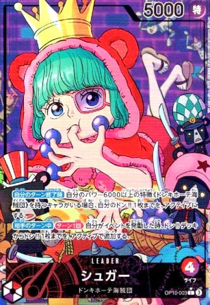 画像1: シュガー(★L/パラレル)(OP10-003) (1)