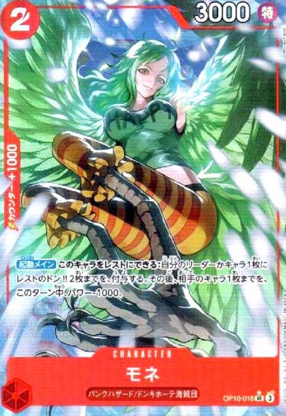 画像1: モネ(★SR/パラレル)(OP10-016) (1)