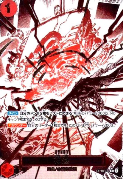 画像1: 神避(★R/パラレル)(OP10-019) (1)