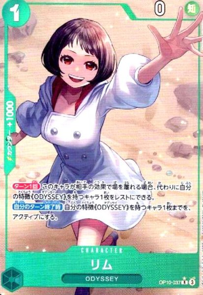 画像1: リム(★R/パラレル)(OP10-037) (1)