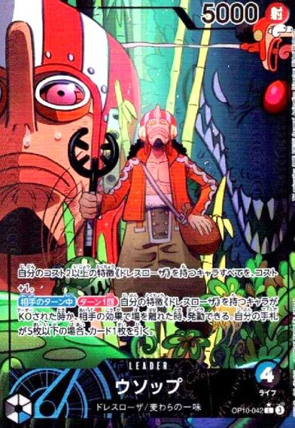 画像1: ウソップ(★L/パラレル)(OP10-042) (1)