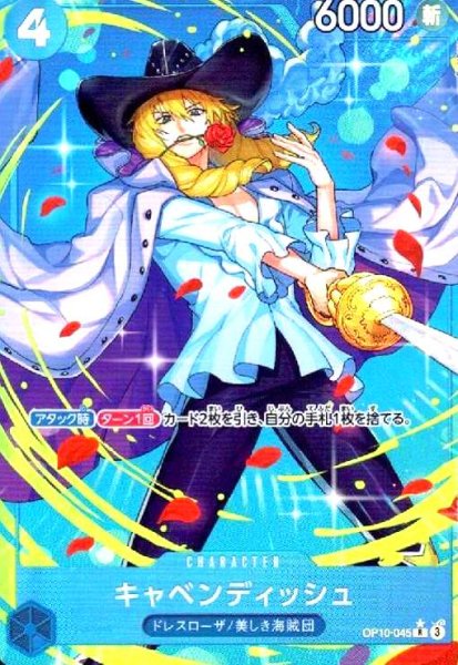 画像1: キャベンディッシュ(★R/パラレル)(OP10-045) (1)