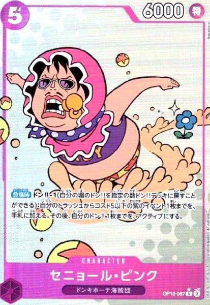 画像1: セニョール・ピンク(★R/パラレル)(OP10-067) (1)